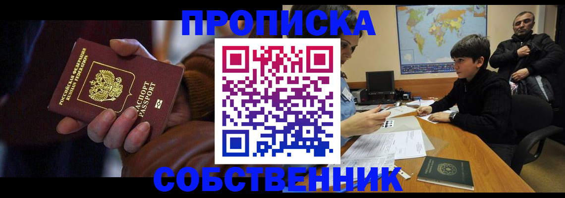 прописка регистрация в Щучье