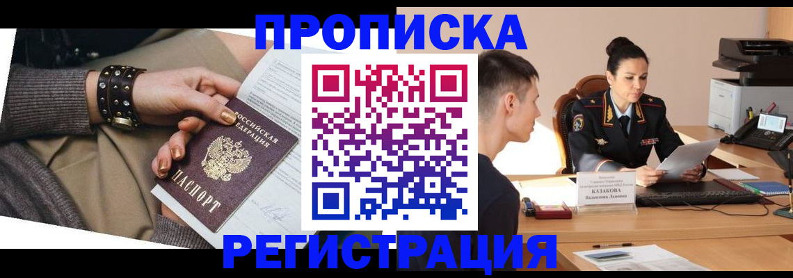 прописка гарантия в Щучье