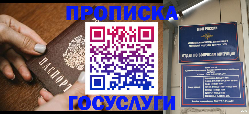 прописка регистрация в Щучье