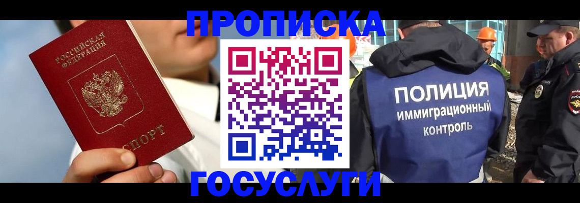 прописка в Щучье