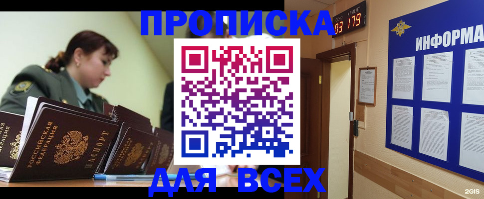 прописка паспорт в Щучье